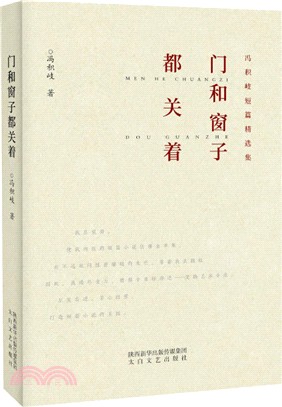 門和窗子都關著（簡體書）