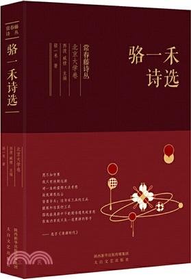 駱一禾詩選（簡體書）