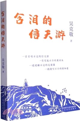 含淚的信天遊（簡體書）