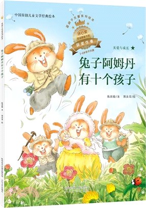 兔子阿姆丹有十個孩子（簡體書）