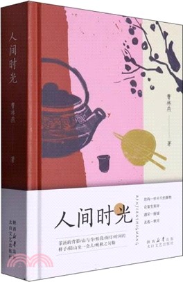 人間時光（簡體書）