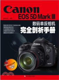 Canon EO S5 DMarkIII數碼單反相機完全剖析手冊（簡體書）