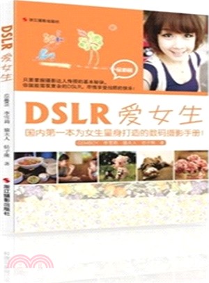 DSLR愛女生：全新版（簡體書）