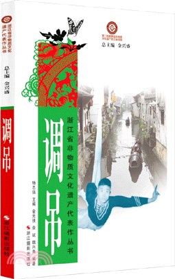 調吊（簡體書）