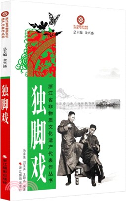 獨腳戲（簡體書）