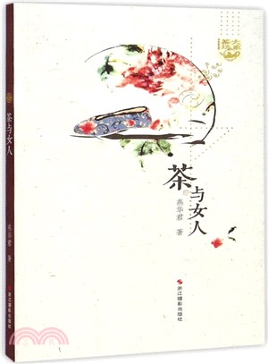 茶與女人（簡體書）