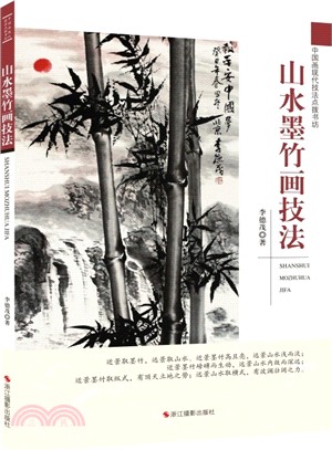 山石水雲技法（簡體書）