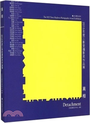 離相：2015年度三影堂攝影獎作品展（簡體書）