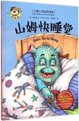山姆快睡覺（簡體書）