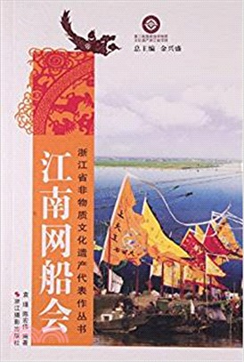 江南網船會（簡體書）