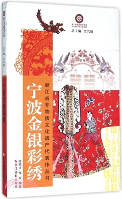 寧波金銀彩繡（簡體書）
