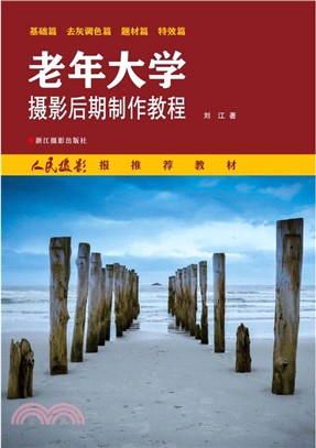 老年大學攝影後期製作教程（簡體書）