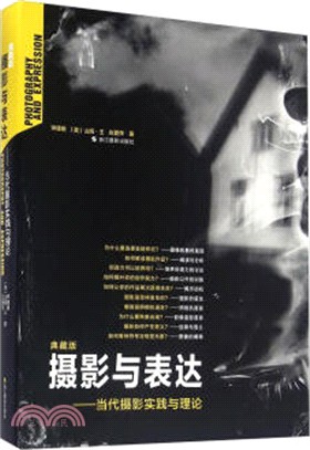 攝影與表達：當代攝影實踐與理論(典藏版)（簡體書）