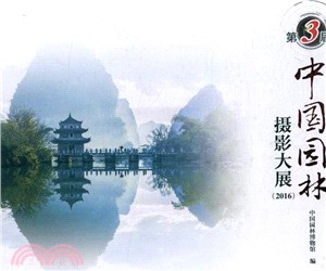 第3屆中國園林攝影大展2016（簡體書）