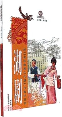 湖劇（簡體書）