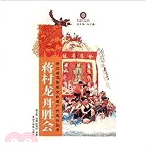 蔣村龍舟勝會（簡體書）