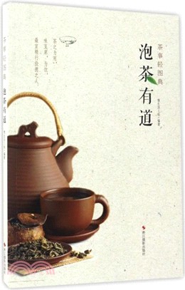 泡茶有道（簡體書）