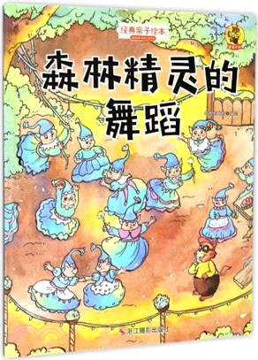 森林精靈的舞蹈（簡體書）