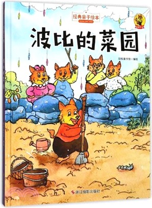 波比的菜園（簡體書）