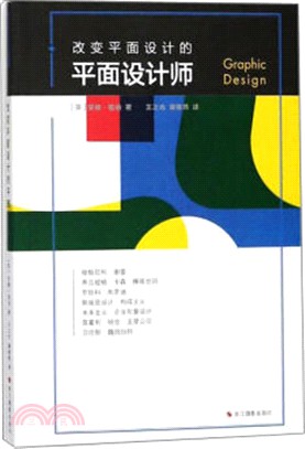 改變平面設計的平面設計師（簡體書）