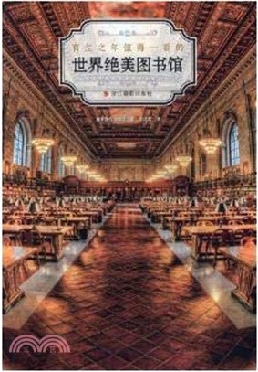 世界絕美圖書館（簡體書）