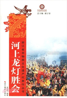 河上龍燈勝會（簡體書）