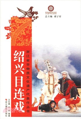 紹興目連戲（簡體書）