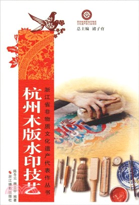 杭州木版水印技藝（簡體書）