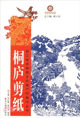 桐廬剪紙（簡體書）