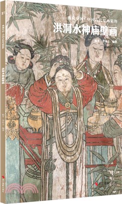 典藏中國‧中國古代壁畫精粹：洪洞水神廟壁畫（簡體書）