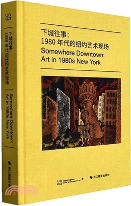下城往事：1980年代的紐約藝術現場(精)（簡體書）