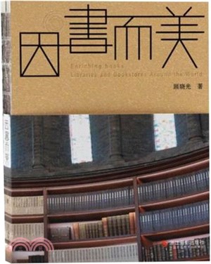 因書而美（簡體書）