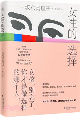 女性的選擇（簡體書）