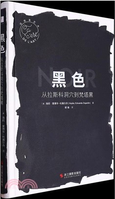 黑色：從拉斯科洞穴到梵塔黑（簡體書）