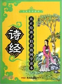 詩經 （簡體書）