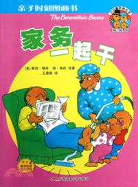 家務一起幹：親子時刻圖畫書（簡體書）