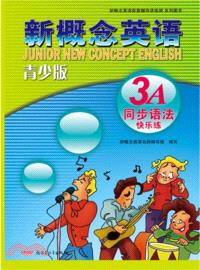 新概念英語(3A)（簡體書）