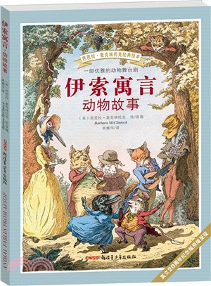 伊索寓言動物故事（簡體書）