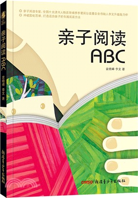 親子閱讀ABC（簡體書）