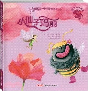 小仙子瑪麗（簡體書）