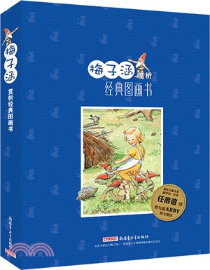 梅子涵賞析經典圖畫書(全6冊)（簡體書）