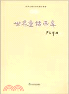 世界童話畫庫8(英漢對照)（簡體書）