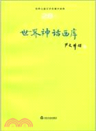 世界神話畫庫28(英漢對照)（簡體書）