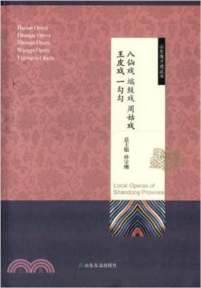 八仙戲 端鼓戲 周姑戲 王皮戲 一勾勾（簡體書）