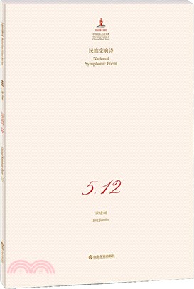 中國音樂總譜大典‧5‧12（簡體書）