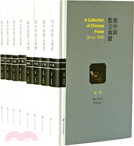 新中國散文典藏(插圖版‧全12冊)（簡體書）