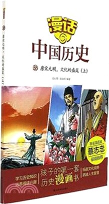 唐宋元明：文化的盛筳(上)（簡體書）