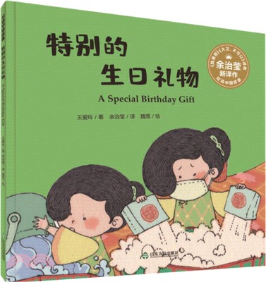 雙語中國故事‧特別的生日禮物（簡體書）