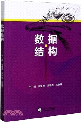 數據結構（簡體書）