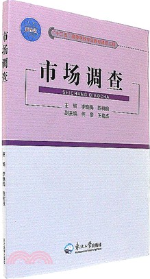 市場調查（簡體書）